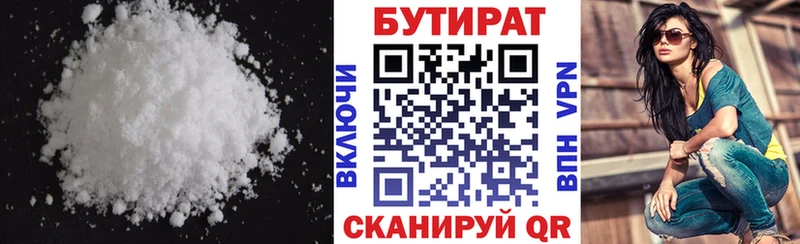 Бутират BDO  Пушкино 