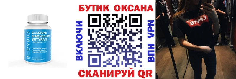 Бутират BDO Пушкино