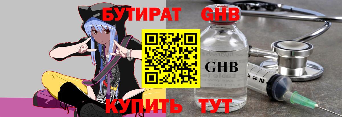 Бутират  БУТИРАТ 99%  Вход с VPN  Пушкино 