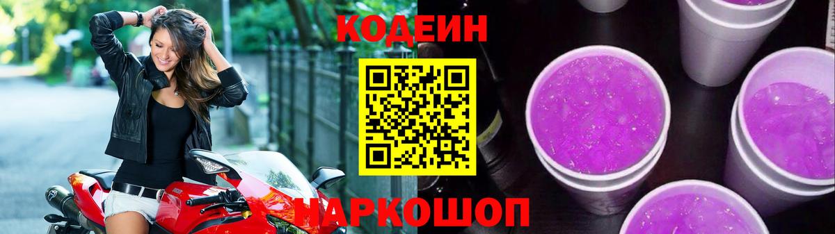 Кодеин напиток Lean (лин) Пушкино