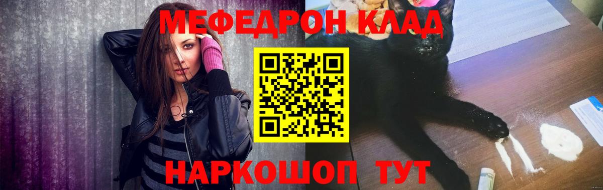 МЯУ-МЯУ  МЕФ  МЕФ мяу мяу  Пушкино  МЯУ-МЯУ кристаллы  Вход с VPN 