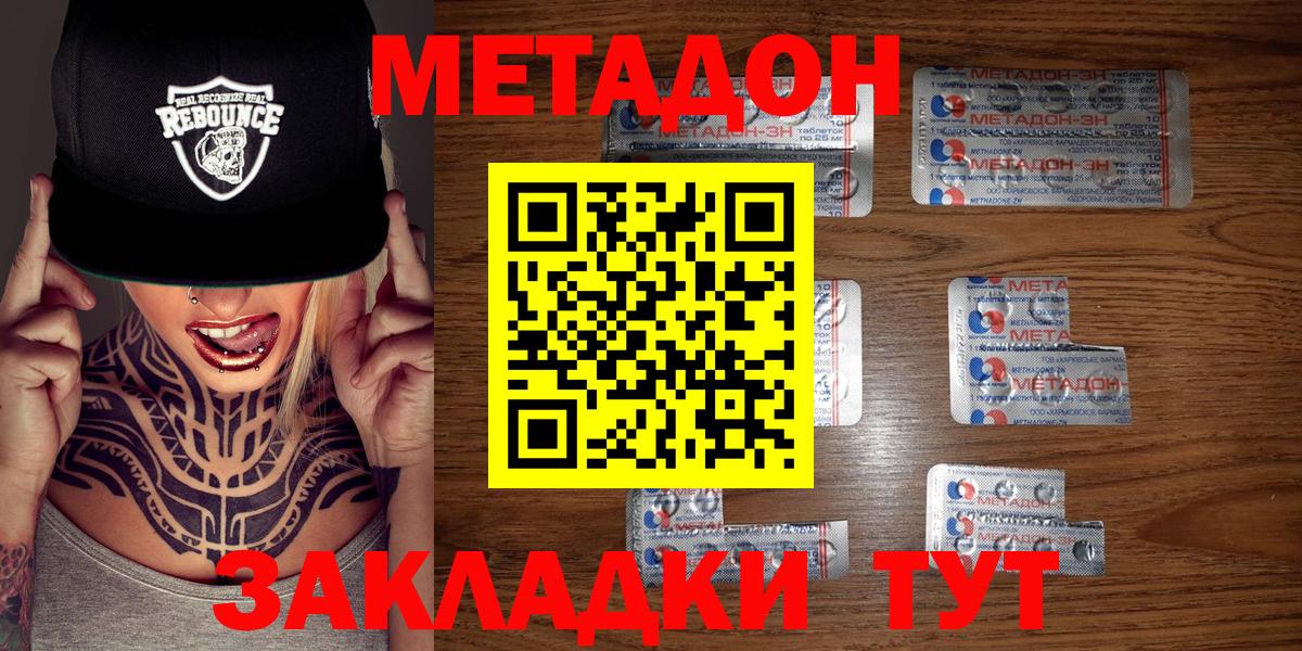 МЕТАДОН methadone  Вход с VPN  Пушкино  МЕТАДОН VHQ 